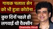 Coronavirus India Update: Singer Palash Sen को हुआ Corona,ले चुके थे Vaccine | वनइंडिया हिंदी