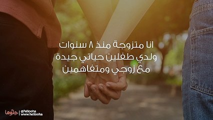 ساعدوني في ايجاد مواضيع لأتناقش فيها مع زوجي!