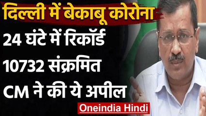 Coronavirus India Update: Delhi में Corona संकट पर क्या बोले CM Kejriwal | वनइंडिया हिंदी