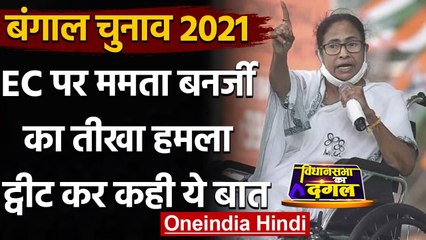 Bengal Election 2021: Kooch Bihar हिंसा के बाद Mamata Banerjee का EC पर निशाना | वनइंडिया हिंदी