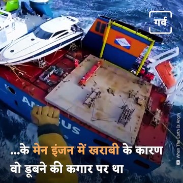 Intense Rescue Operation In The Sea, Saved Dutch Cargo Ship Crew Members