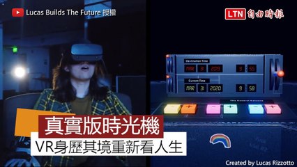 打造真實版時光機！用204顆硬碟回到過去發現人生新價值