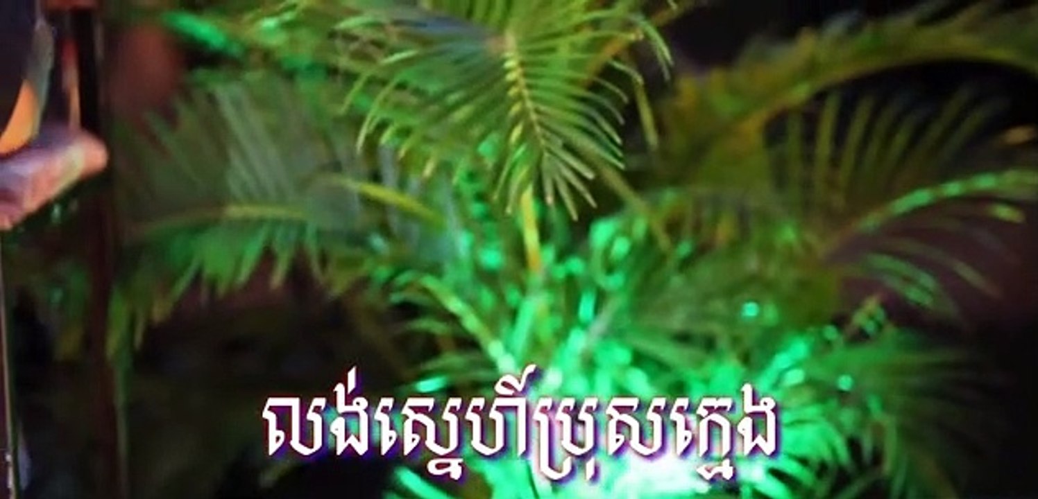 លង់ស្នេហ៍ប្រុសក្មេង (ច្រៀងដោយស្រីនុត) បទផ្ទុះពេញបណ្តាញសង្គម