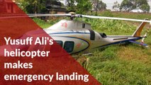 Chopper with Lulu Group's Yusuff Ali and wife makes emergency landing in empty plot in Kochi
