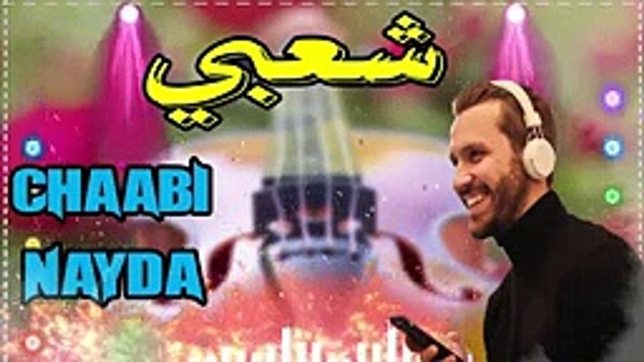 Chaabi Marocaine Wa3ar Lahbal dahk Onachat  شعبي مغربي لهبال نشاط شعبي نايضة روينا