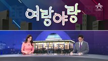 [여랑야랑]국민의힘, 자강이냐 vs 통합이냐? / 민주당 2030 ‘반성, 그 후…’