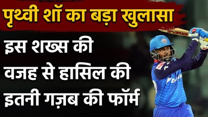 Prithvi Shaw reveals how he revived his form after getting drop from Team India| वनइंडिया हिंदी