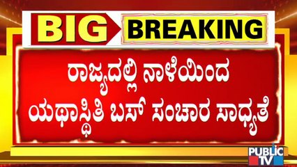 KSRTC Traffic Division MD Prabhakar Reddy Says More Than 4000 Buses Will Ply From Today Evening