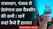 Covid Vaccine Shortage: Telangana में भी वैक्सीन की कमी, Modi Govt. को लिखा खत | वनइंडिया हिंदी