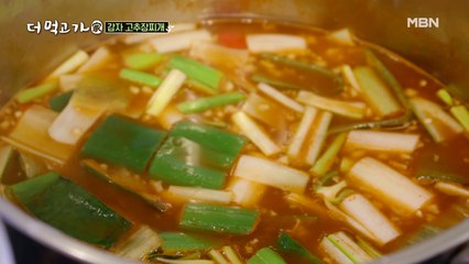 ★임지호 매직★ 감자 고추장찌개는 못 참지,,,