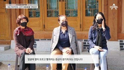 갱년기의 안면홍조, 도대체 왜 생기는 걸까?