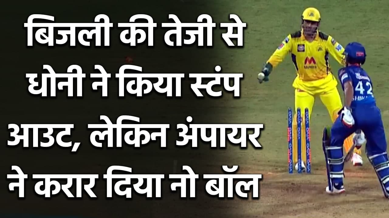 IPL 2021: MS Dhoni attempts stumping to Stumping Shikhar Dhawan on Beamer ball | Oneindia Sports