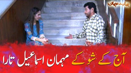 Todays Guest at Hamary Mehman Show is Ismail Tara