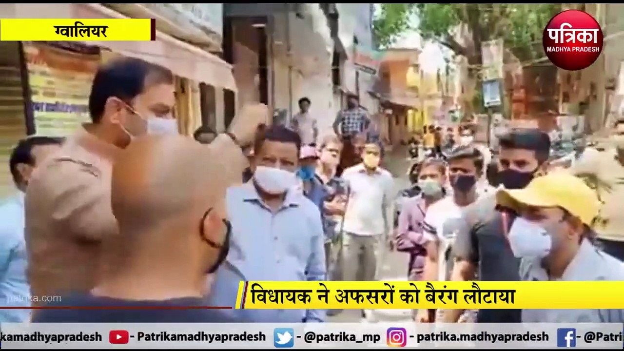 video story: दुकान बंद कराने पहुंचे अफसरों को विधायक ने सुनाई खरी-खोटी