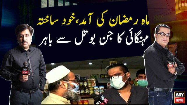 The arrival of the month of Ramadan, Mission to expose profiteers