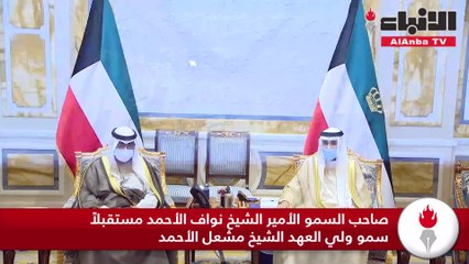 الأمير استقبل ولي العهد والغانم والخالد