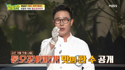 [통오징어찌개] 오징어와 찰떡궁합♥ 맛의 한 수는?