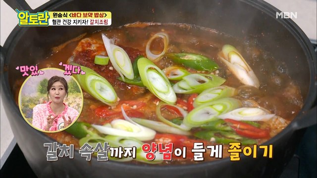 속살까지 양념이 쏙~! 비린내 1도 없는 [갈치조림]