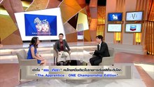 เจาะใจ : "จิติณัฐ อัษฎามงคล" กับเรื่องราวของ MMA ที่รู้จักกันดีในชื่อ ONE Championship [10 เม.ย. 64]
