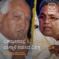 Siddaramaiah Lashes Out At CM Yediyurappa