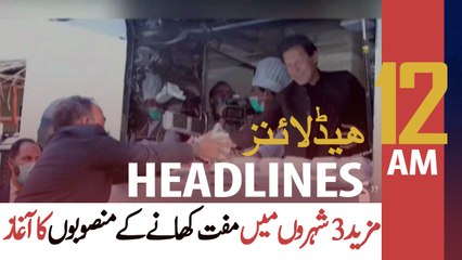 ARY News Headlines | 12 AM | 12th APRIL 2021