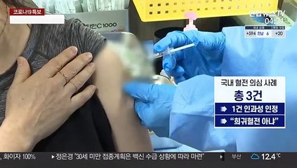 AZ백신 오늘부터 접종 재개…30세 미만은 제외