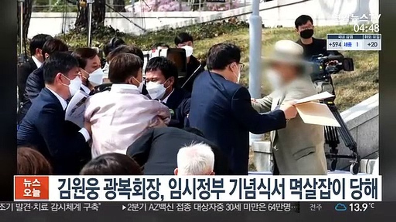 김원웅 광복회장, 임시정부 수립 기념식서 멱살잡이 당해