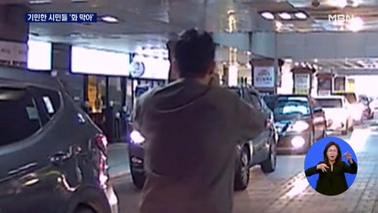 '절체절명의 순간' 생명 구한 운전자…발 빠른 대처로 화 막아