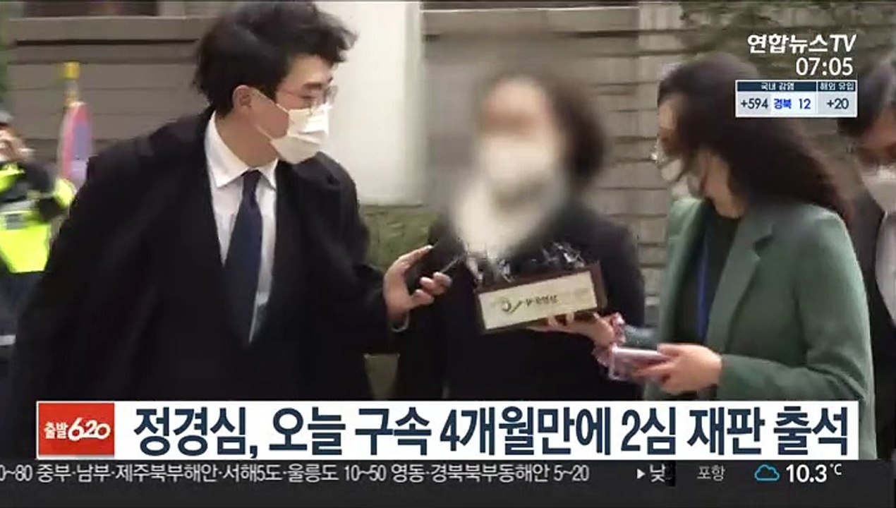 정경심, 오늘 구속 4개월만에 2심 재판 출석