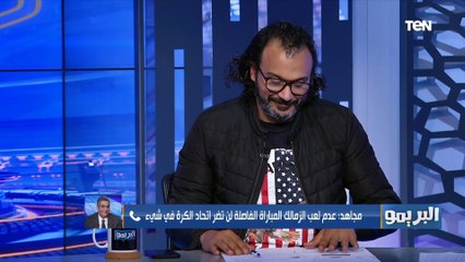 رئيس اتحاد الكرة: هذا ما سيواجهه إمام عاشور بسبب الفيديو المنشور .. ومباراة القمة بـ"تحكيم مصري"