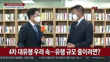 [출근길 인터뷰] AZ백신 접종 오늘부터 재개…30세 미만 제외