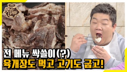 무수한 고기 메뉴 전부 다 먹어보자! [맛있는 녀석들 Tasty Guys]320회
