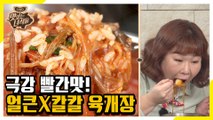 K-얼큰함 제대로 뽐내는 육개장 먹방! [맛있는 녀석들 Tasty Guys]320회