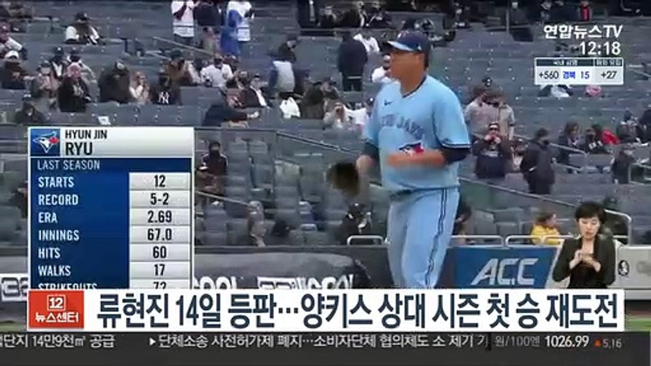 류현진 14일 등판…양키스 상대 시즌 첫 승 재도전