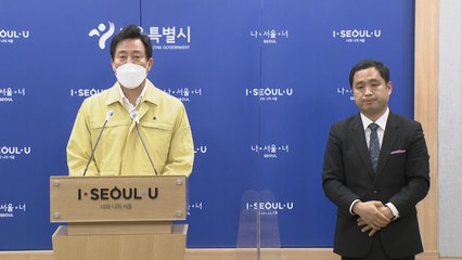 오세훈 서울시장 '서울형 거리두기' 브리핑 / YTN