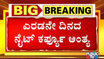 ಕಲಬುರಗಿಯಲ್ಲಿ ನೈಟ್ ಕರ್ಫ್ಯೂ ವೇಳೆ ಅನಗತ್ಯವಾಗಿ ಹೊರ ಬಂದವರಿಗೆ ಬಸ್ಕಿ ಹೊಡಿಸಿದ ಪೊಲೀಸರು । Night Curfew Day 2