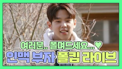 알고 보면 인맥 부자 폴킴?! 언제 들어도 옳은 폴킴 라이브! 폴며든다...♡