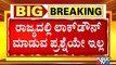 CM B S Yediyurappa Says No Lock Down In Karnataka | Covid19 Second Wave | Karnataka