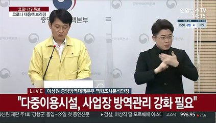 [현장연결] 질병청 "장애인-노인-보훈돌봄 종사자·항공승무원 AZ 접종 19일 시작"