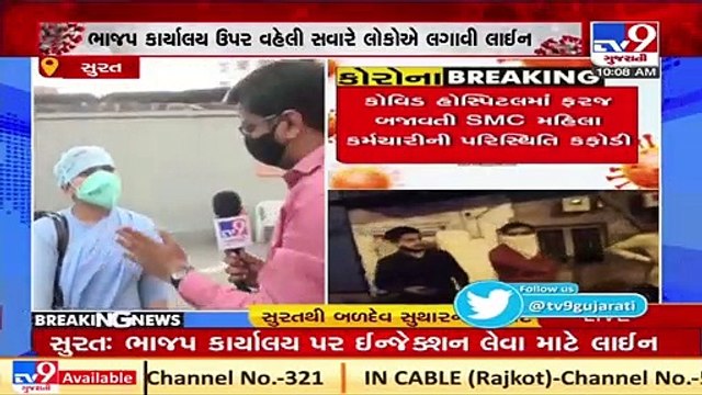 Surat_ People line up in front of BJP office for Remdesivir injections _ TV9News