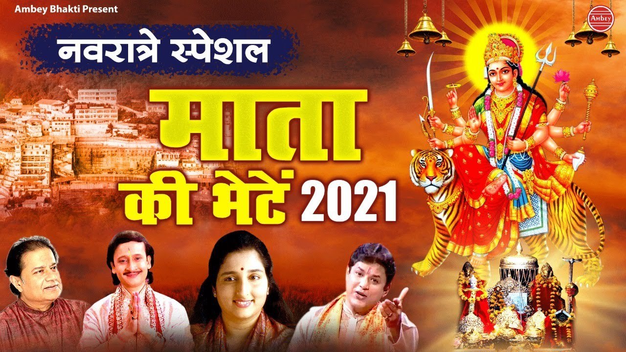 नवरात्री Special नॉनस्टॉप माता के भजन Anuradha Paudwal, Anup Jalota, Kumar Vishu, Rakesh kala