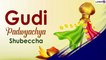 Happy Gudi Padwa Wishes in Marathi: Send Greetings & Messages to Celebrate Maharashtrian New Year