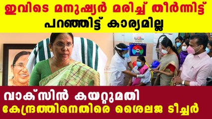 KK shailaja teacher against lack of vaccine