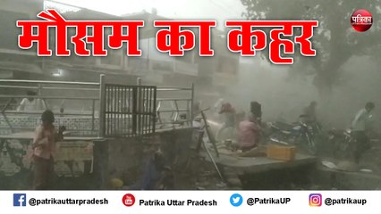 अचानक खराब हुए मौसम ने इलाके में मचाई तबाही हुआ बड़ा नुकसान