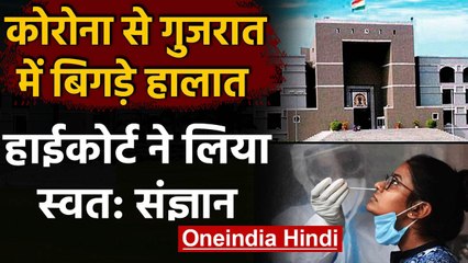 Coronavirus India Update: Gujarat HC ने राज्य में कोरोना के हालात पर लिया Suo Motu | वनइंडिया हिंदी