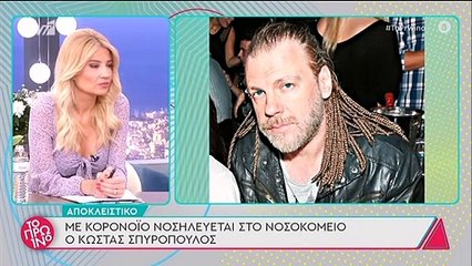 Στο νοσοκομείο με κορονοϊό ο Κώστας Σπυρόπουλος - Θετική και η Χριστίνα Πολίτη