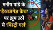 IPL 2021 SRH vs KKR: Manish Pandey takes a stunning catch, Kaviya Maran Reacts | वनइंडिया हिंदी