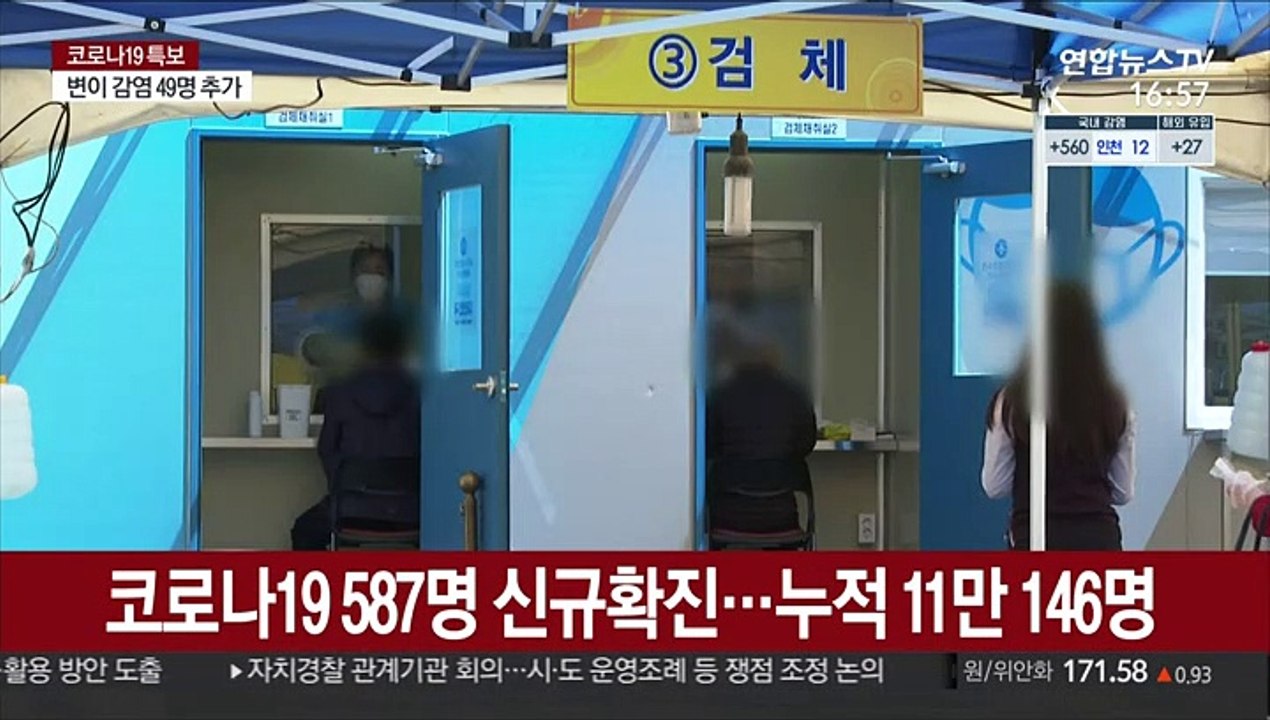 4차 대유행 기로…"변이 바이러스 49명 늘어"