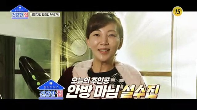 건강한 집 안방마님 만의 특급비밀?_건강한 집 36회 예고 TV CHOSUN 210412 방송