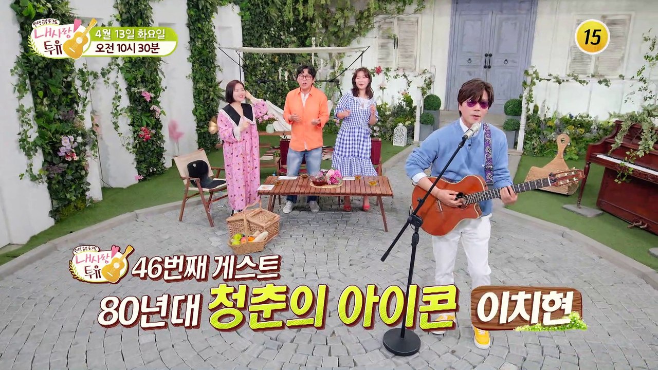 80년대 청춘의 아이콘 이치현 그가 어느 순간 방송에서 사라진 사연은?_내 사랑 투유...